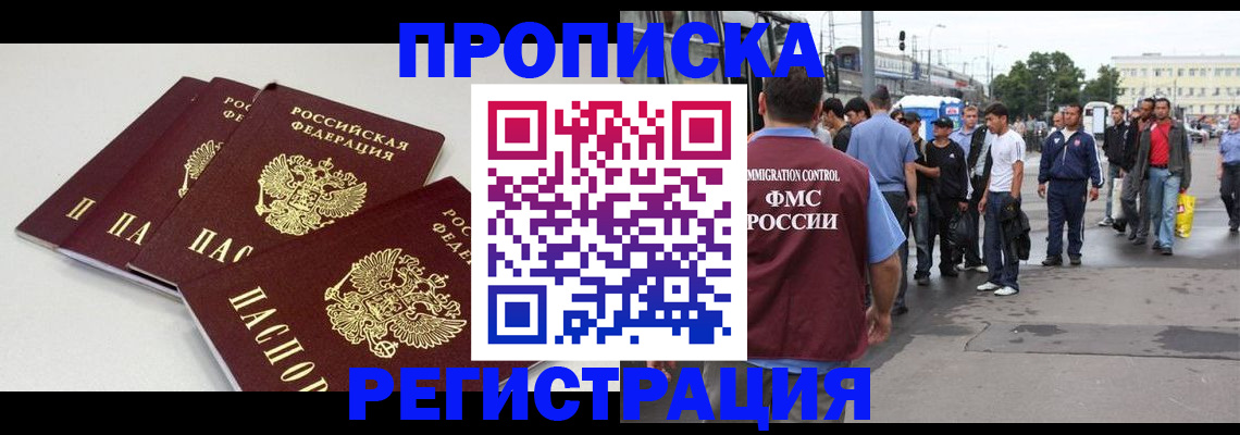 временная регистрация купить в Фролово
