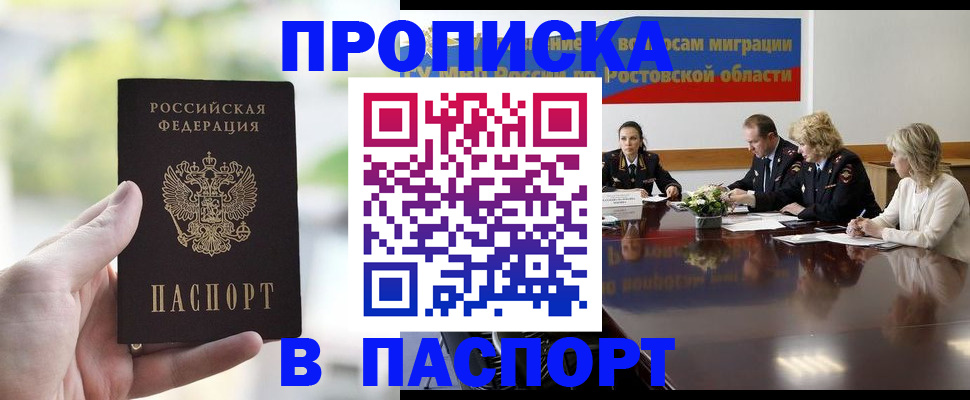 прописка от собственника в Фролово