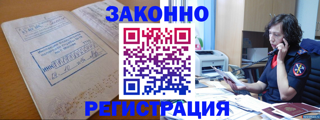 временная регистрация законно в Фролово