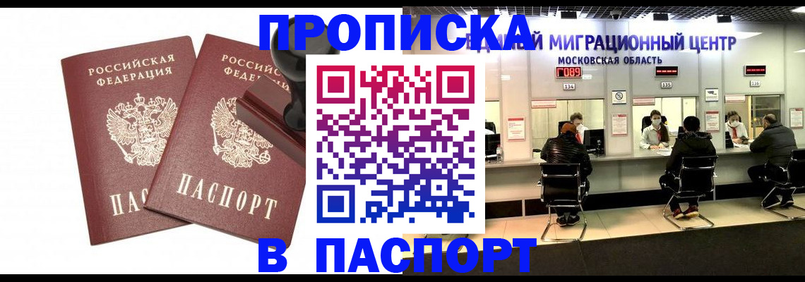 прописка паспорт в Фролово